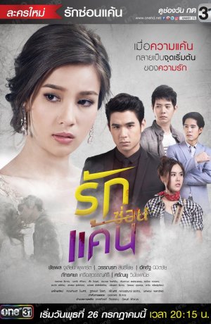 Дорама Любовь, которая убивает (тайская версия) онлайн