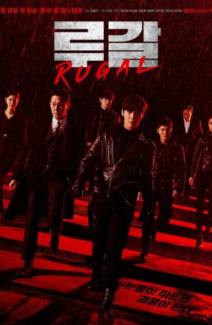 Дорама Ругаль онлайн