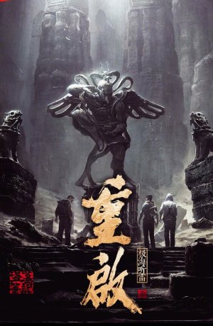 Дорама Затерянная гробница 3 онлайн