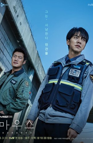 Дорама Мышь онлайн