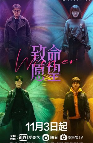 Дорама Роковое желание онлайн