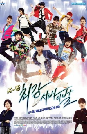 Дорама Кей-поп: последнее прослушивание онлайн