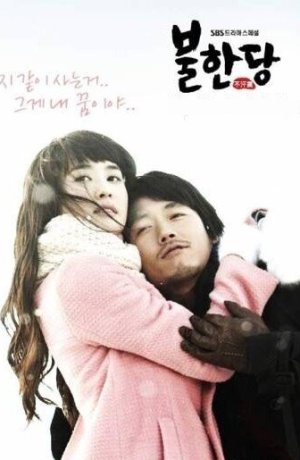 Дорама Негодяй онлайн