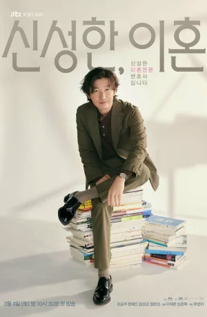 Дорама Адвокат по разводам Щин онлайн