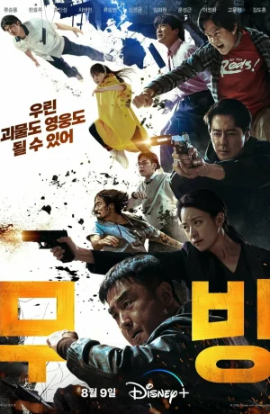 Дорама Перемещение онлайн