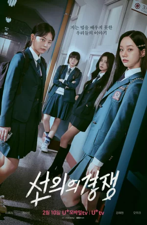 Дорама Дружеское соперничество онлайн