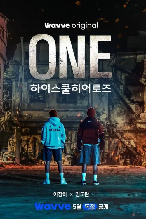 Дорама Первый: Герои старшей школы онлайн