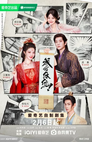 Дорама Какой скандал! онлайн